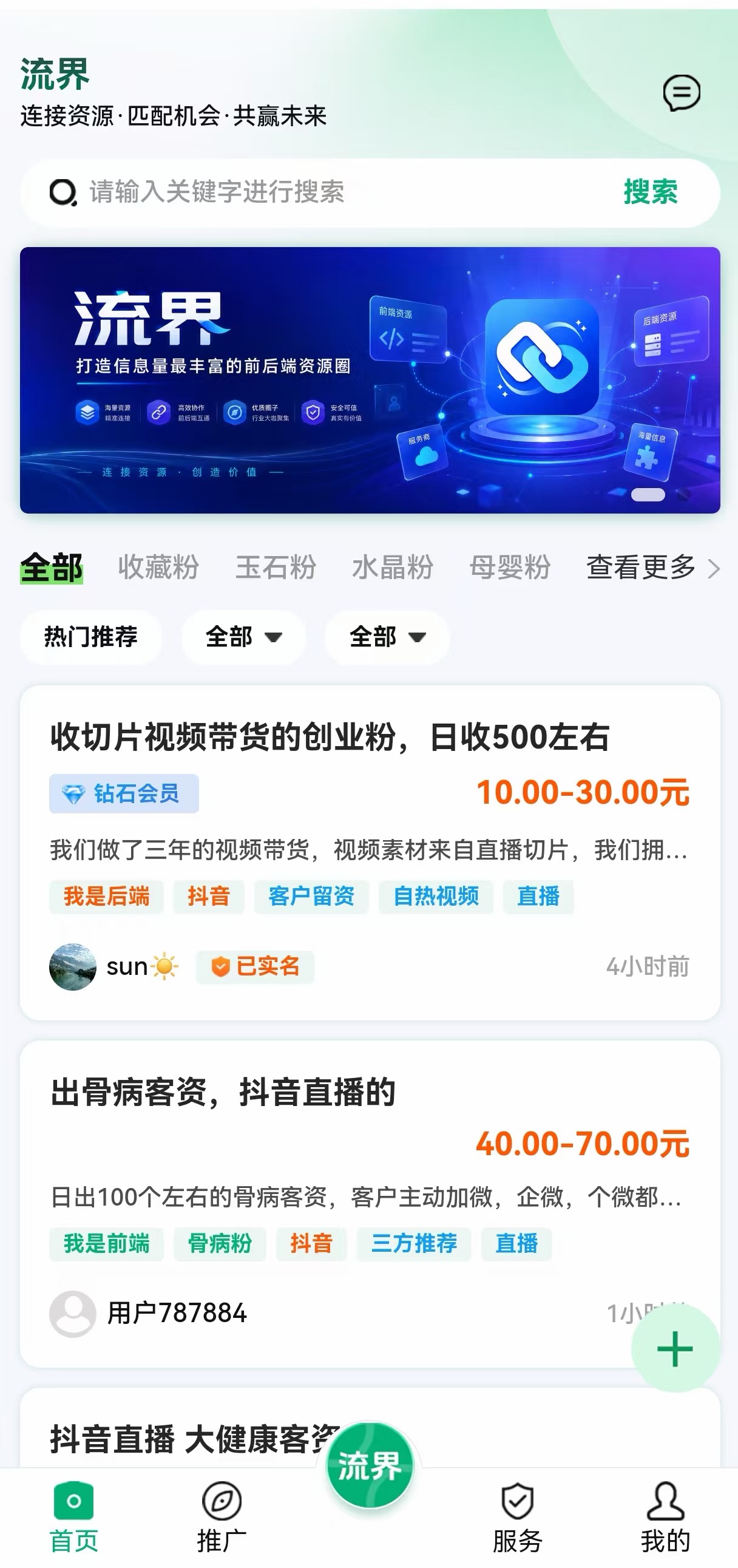 流界 App 首页信息流